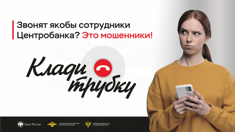 Клади трубку. Клади трубку.