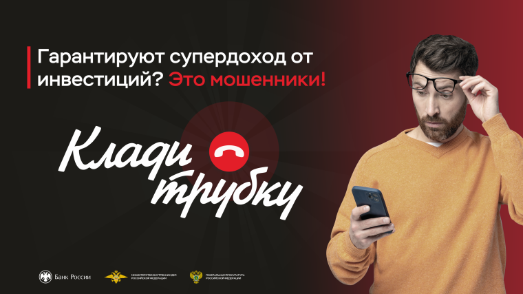 Клади трубку. Клади трубку.
