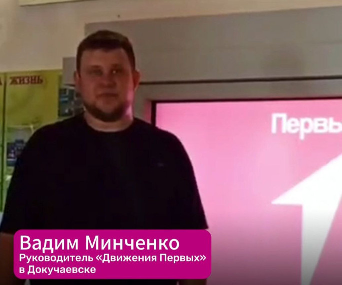 Руководитель «Движения Первых» в Докучаевске поблагодарил школьников Якутии за подарки. Руководитель «Движения Первых» в Докучаевске поблагодарил школьников Якутии за подарки.