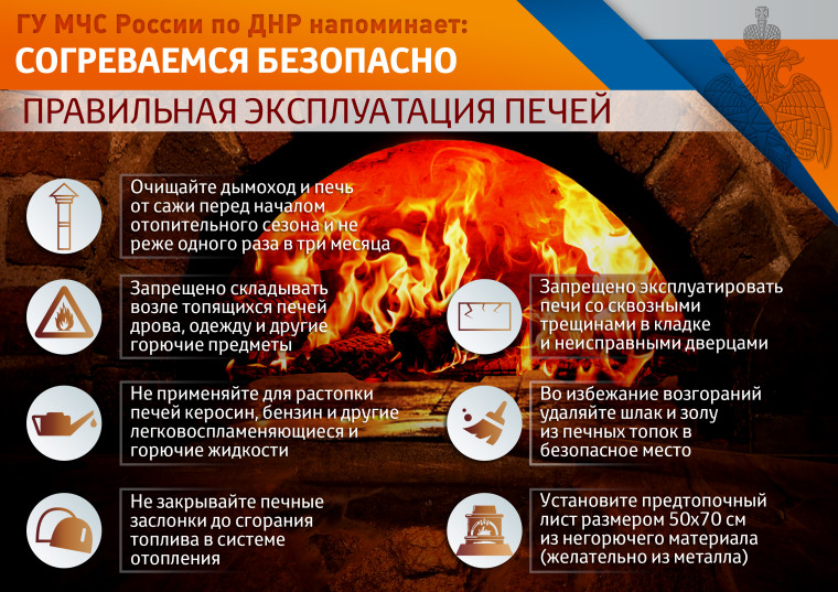 ГУ МЧС России по ДНР напоминает: согреваемся безопасно. ГУ МЧС России по ДНР напоминает: согреваемся безопасно.