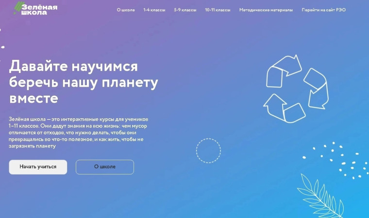 ППК «Российский экологический оператор». ППК «Российский экологический оператор».