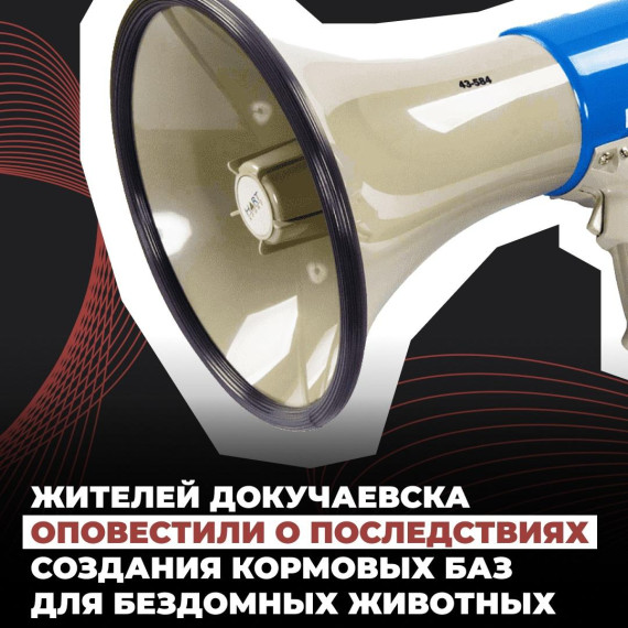 Жителей Докучаевска оповестили о последствиях создания кормовых баз для бездомных животных . Жителей Докучаевска оповестили о последствиях создания кормовых баз для бездомных животных .