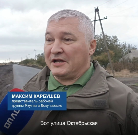 Якутия обновила дорожное покрытие улицы Октябрьской в Докучаевске. Якутия обновила дорожное покрытие улицы Октябрьской в Докучаевске.