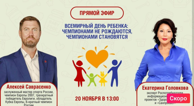 Прямой эфир, посвященный Всемирному дню ребенка. Прямой эфир, посвященный Всемирному дню ребенка.