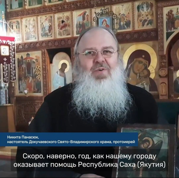 Настоятель Свято-Владимирского храма в Докучаевске поблагодарил Якутию за помощь . Настоятель Свято-Владимирского храма в Докучаевске поблагодарил Якутию за помощь .