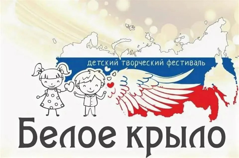 В России проходит детский творческий фестиваль «Белое Крыло». В России проходит детский творческий фестиваль «Белое Крыло».