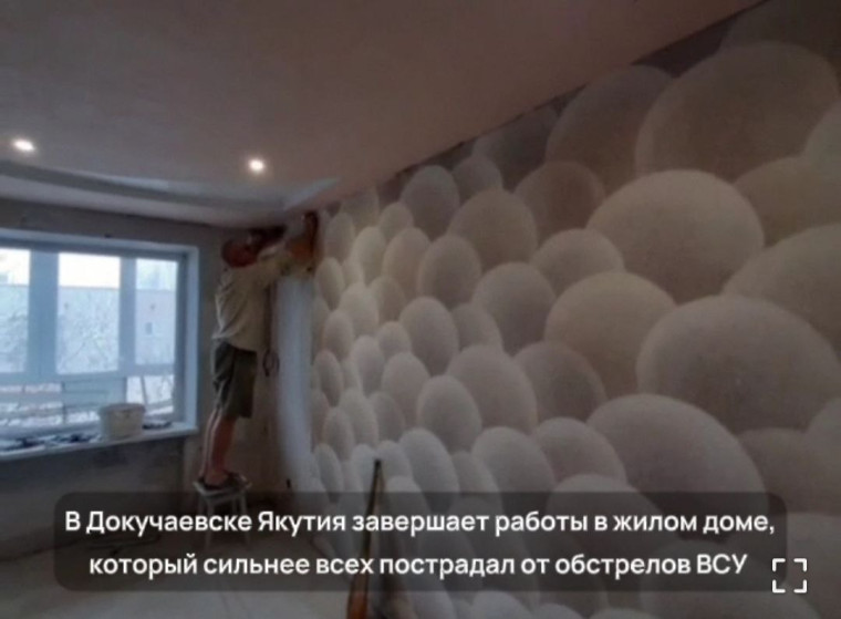 Якутия завершает восстановление жилого дома в Докучаевске. Якутия завершает восстановление жилого дома в Докучаевске.