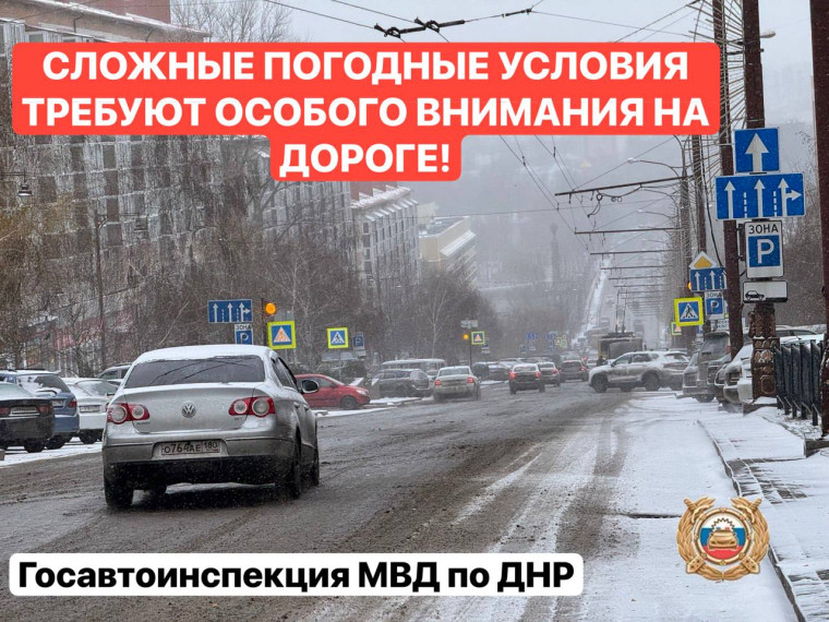 ГИБДД призывает граждан быть крайне внимательными при ухудшении погодных и дорожных условий. ГИБДД призывает граждан быть крайне внимательными при ухудшении погодных и дорожных условий.