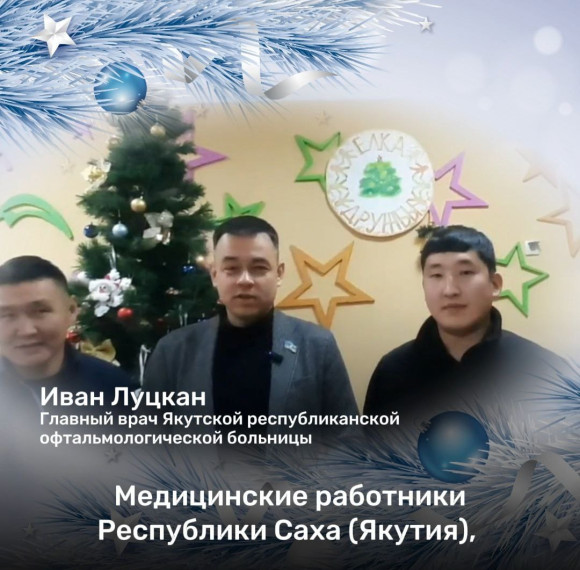 Якутские врачи поучаствовали в акции «Елка дружбы» в Докучаевске . Якутские врачи поучаствовали в акции «Елка дружбы» в Докучаевске .