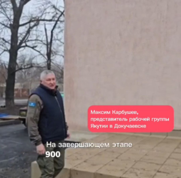 При поддержке Республики Саха в Еленовке Докучаевского округа завершается восстановление Дома культуры . При поддержке Республики Саха в Еленовке Докучаевского округа завершается восстановление Дома культуры .