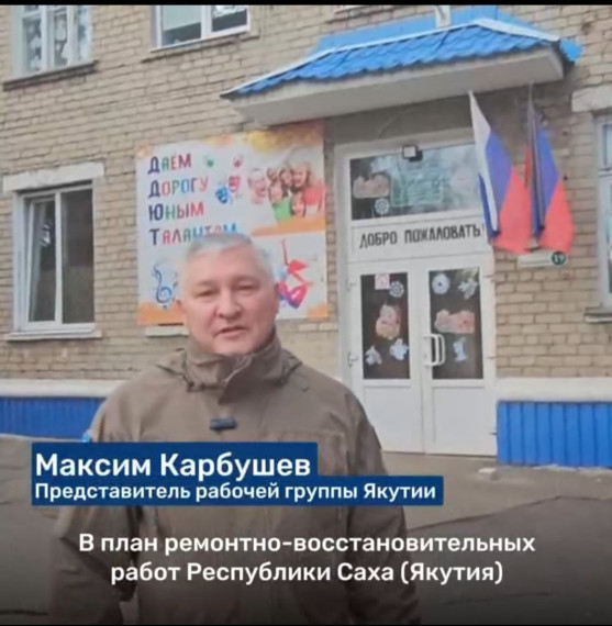 Якутия отремонтирует Дом детского и юношеского творчества в Докучаевске. Якутия отремонтирует Дом детского и юношеского творчества в Докучаевске.