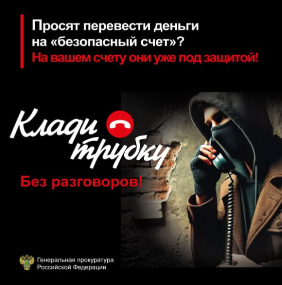 Клади трубку. Клади трубку.