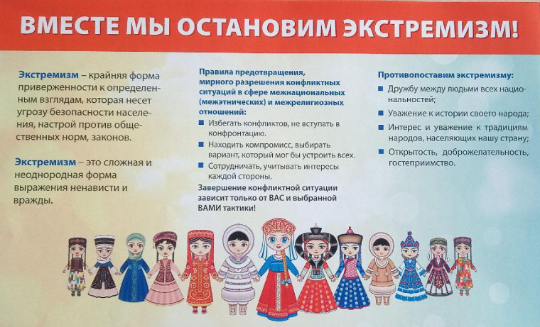 Вместе мы остановим экстремизм. Вместе мы остановим экстремизм.