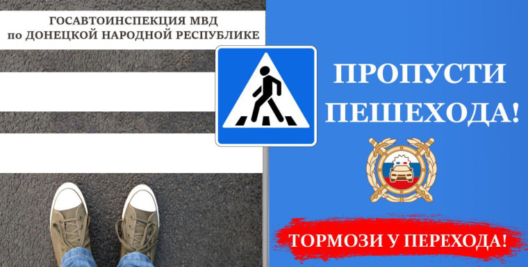Сотрудники ГИБДД проводят профилактическое мероприятие «Пешеходный переход». Сотрудники ГИБДД проводят профилактическое мероприятие «Пешеходный переход».