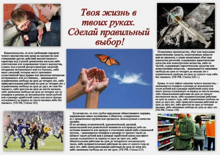 Твоя жизнь в твоих руках! Сделай правильный выбор.. Твоя жизнь в твоих руках! Сделай правильный выбор..