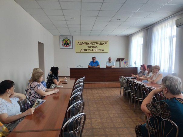 В Докучаевске прошла встреча с опекунами и приемными родителями. В Докучаевске прошла встреча с опекунами и приемными родителями.