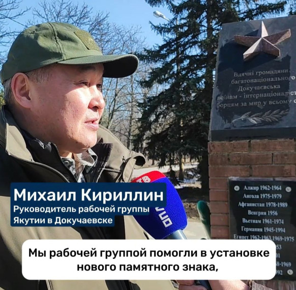 Якутия помогла установить памятный знак в Докучаевске. Якутия помогла установить памятный знак в Докучаевске.