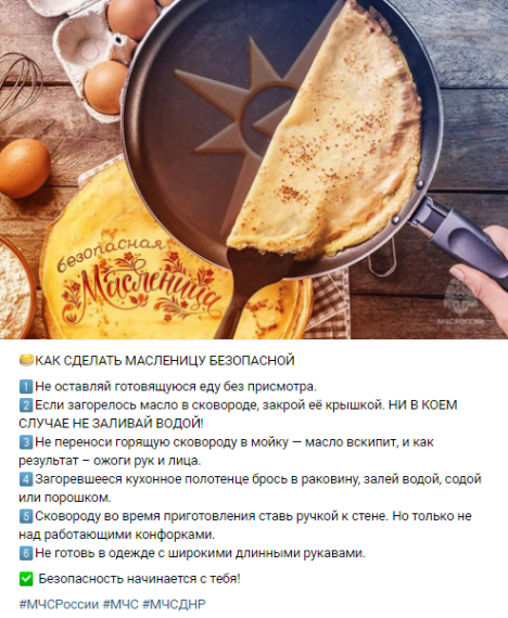 Как сделать Масленицу безопасной. Как сделать Масленицу безопасной.