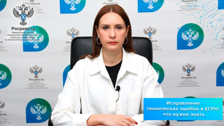 Исправление технических ошибок в ЕГРН: что нужно знать. Исправление технических ошибок в ЕГРН: что нужно знать.