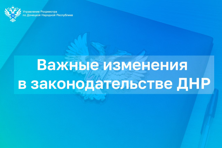 Важные изменения в законодательстве ДНР. Важные изменения в законодательстве ДНР.