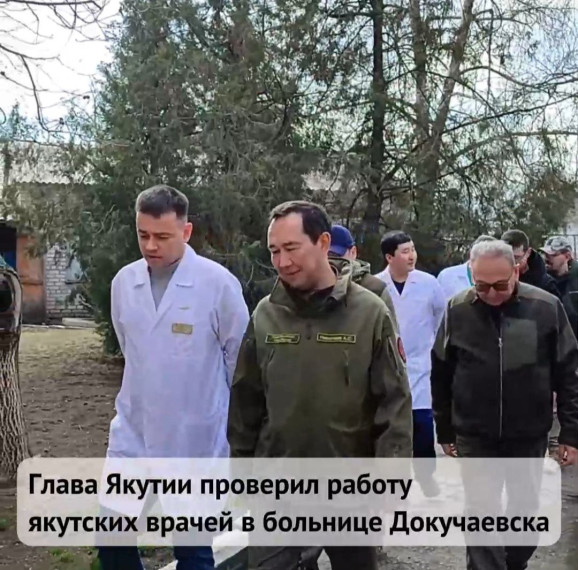 Жители Докучаевска поблагодарили главу Якутии за организацию медицинской помощи. Жители Докучаевска поблагодарили главу Якутии за организацию медицинской помощи.