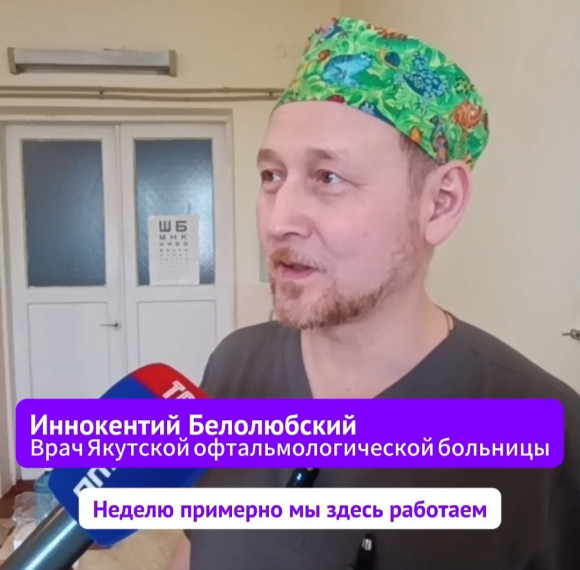 За неделю офтальмологи Якутии выполнили 125 операций в Докучаевске. За неделю офтальмологи Якутии выполнили 125 операций в Докучаевске.