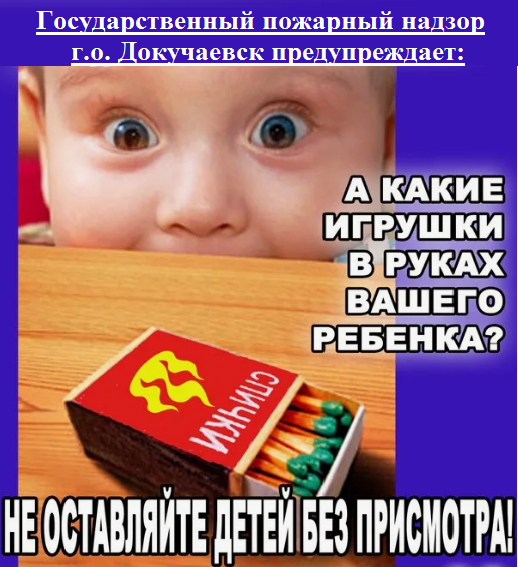 Не оставляйте детей без присмотра!. Не оставляйте детей без присмотра!.
