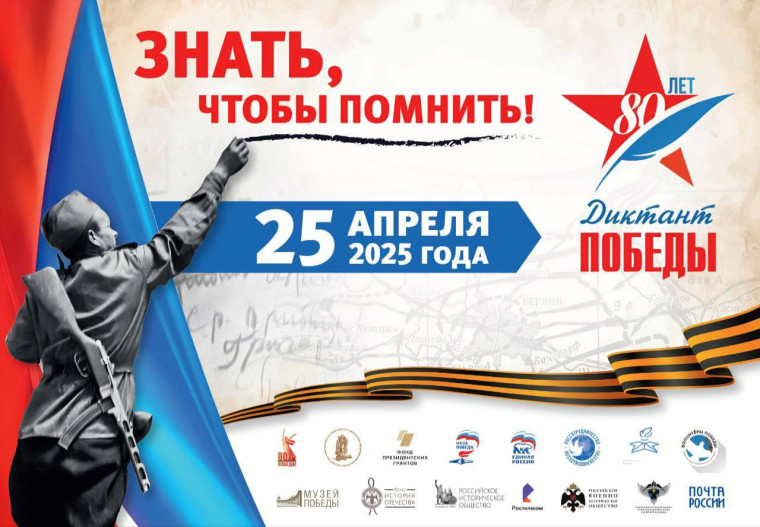 «Диктант Победы». «Диктант Победы».