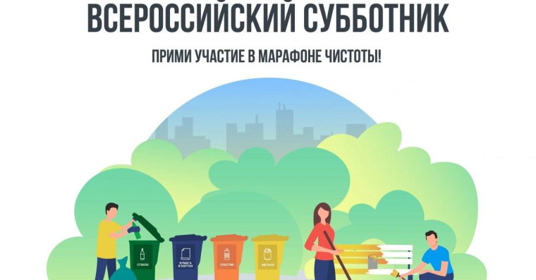 26 апреля пройдет Ежегодный Всероссийский субботник. 26 апреля пройдет Ежегодный Всероссийский субботник.