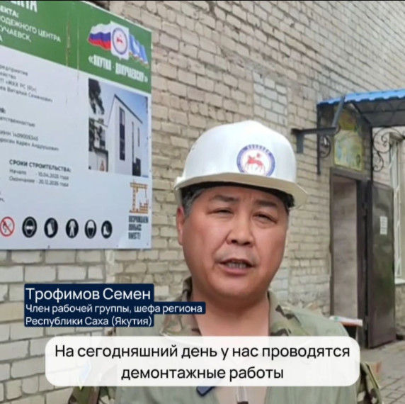 Якутия продолжает демонтажные работы в здании будущего молодежного центра Докучаевска. Якутия продолжает демонтажные работы в здании будущего молодежного центра Докучаевска.