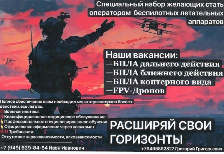 Специальный набор желающих стать оператором беспилотных летальных аппаратов. Специальный набор желающих стать оператором беспилотных летальных аппаратов.