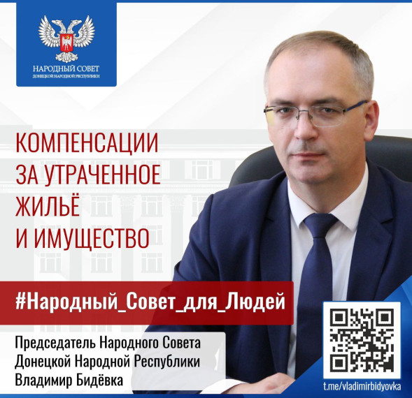 Владимир Бидёвка о компенсации за утраченное жильё и имущество.. Владимир Бидёвка о компенсации за утраченное жильё и имущество..