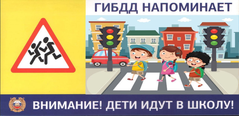 Дорога в школу должна быть безопасной. Дорога в школу должна быть безопасной.