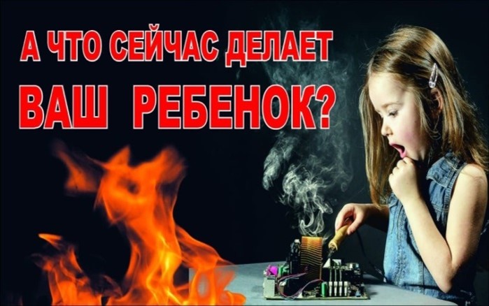 Детская шалость с огнем часто становится причиной пожаров. Детская шалость с огнем часто становится причиной пожаров.