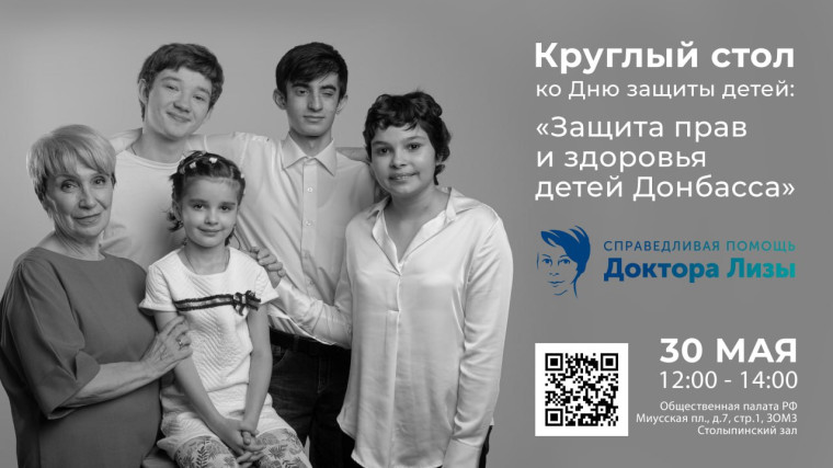 Елена Шишкина приняла участие в круглом столе «Защита прав и здоровья детей Донбасса». Елена Шишкина приняла участие в круглом столе «Защита прав и здоровья детей Донбасса».