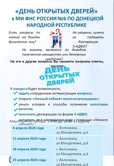 День открытых дверей. День открытых дверей.