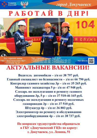 Работа в ДНР. Работа в ДНР.