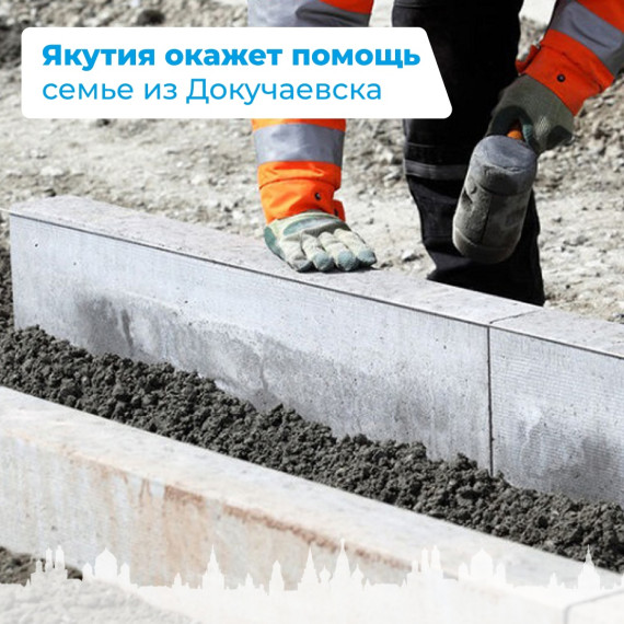 Якутия окажет помощь семье из Докучаевска. Якутия окажет помощь семье из Докучаевска.