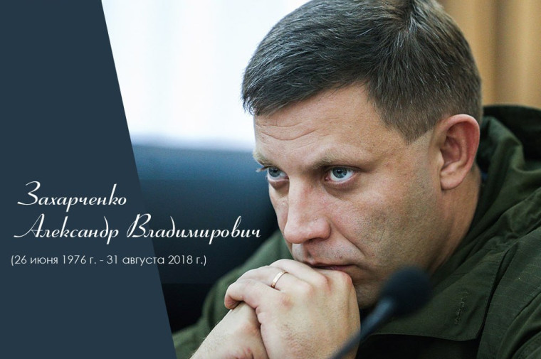 Владимир Бидёвка почтил память первого Главы ДНР в его день рождения. Владимир Бидёвка почтил память первого Главы ДНР в его день рождения.