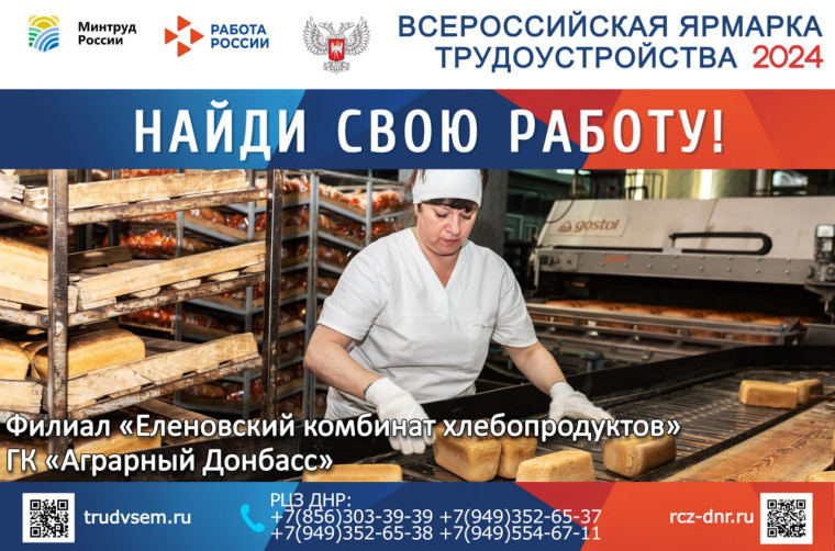Республиканский центр занятости информирует о вакансиях на Еленовском комбинате хлебопродуктов. Республиканский центр занятости информирует о вакансиях на Еленовском комбинате хлебопродуктов.