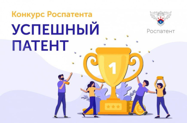 Роспатент объявляет конкурс «Успешный патент», главной целью которого является выявление положительного опыта отечественных разработчиков по внедрению запатентованных технологий в различных отраслях промышленности.. Роспатент объявляет конкурс «Успешный патент», главной целью которого является выявление положительного опыта отечественных разработчиков по внедрению запатентованных технологий в различных отраслях промышленности..
