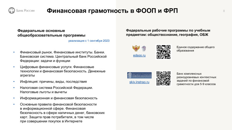 Презентация ОФГ в системе образования.