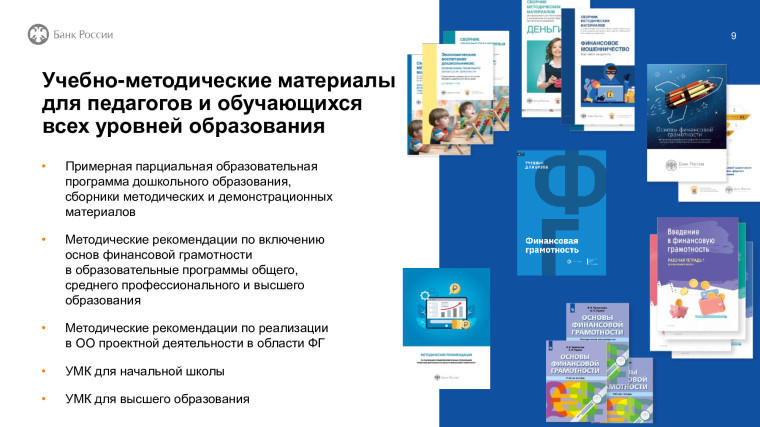 Презентация ОФГ в системе образования.